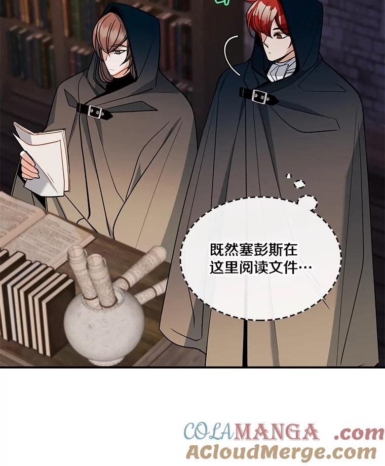 《悔改吧，公爵大人！》32.公主抱 第52页