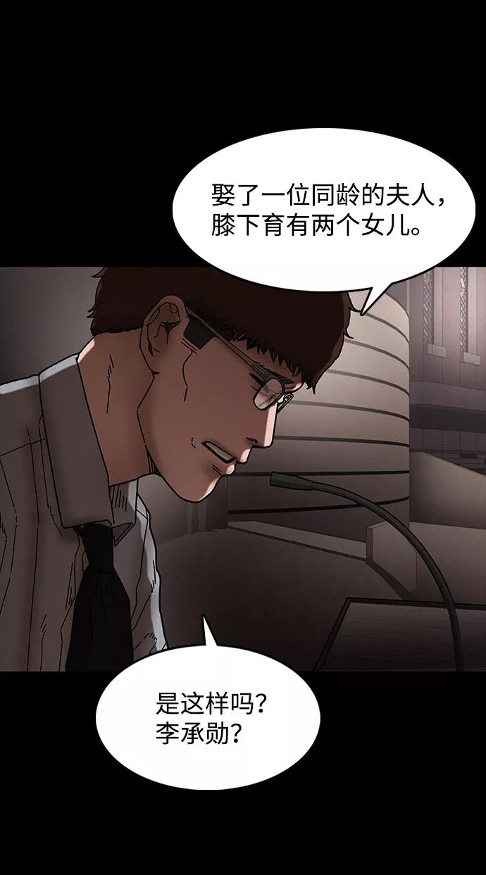 《捕食动物》第33话 第23页