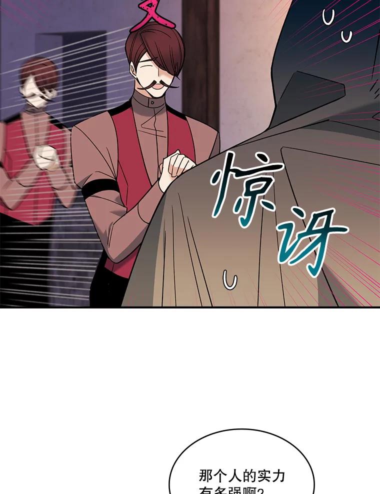 《悔改吧，公爵大人！》32.公主抱 第66页