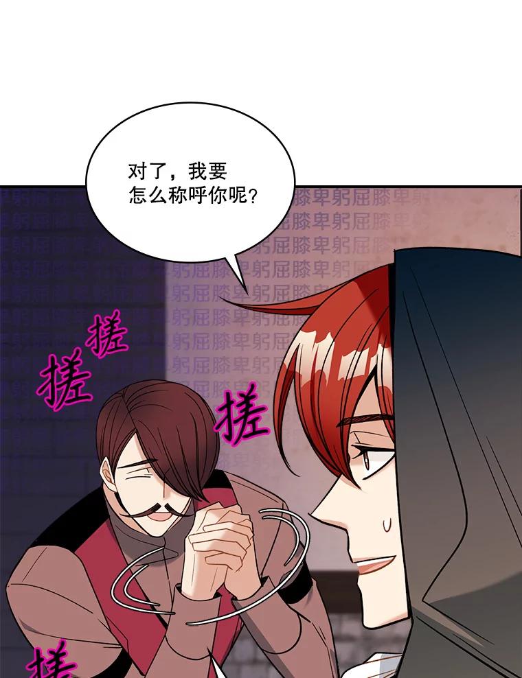 《悔改吧，公爵大人！》32.公主抱 第62页