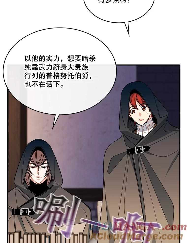 《悔改吧，公爵大人！》32.公主抱 第67页