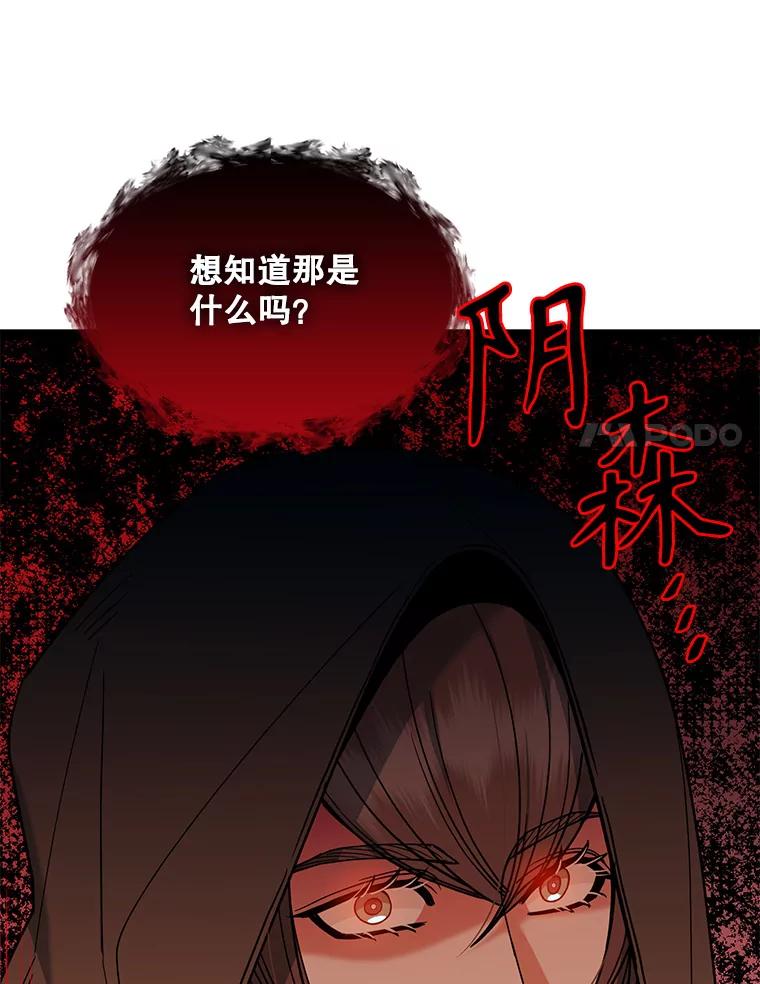 《悔改吧，公爵大人！》32.公主抱 第11页
