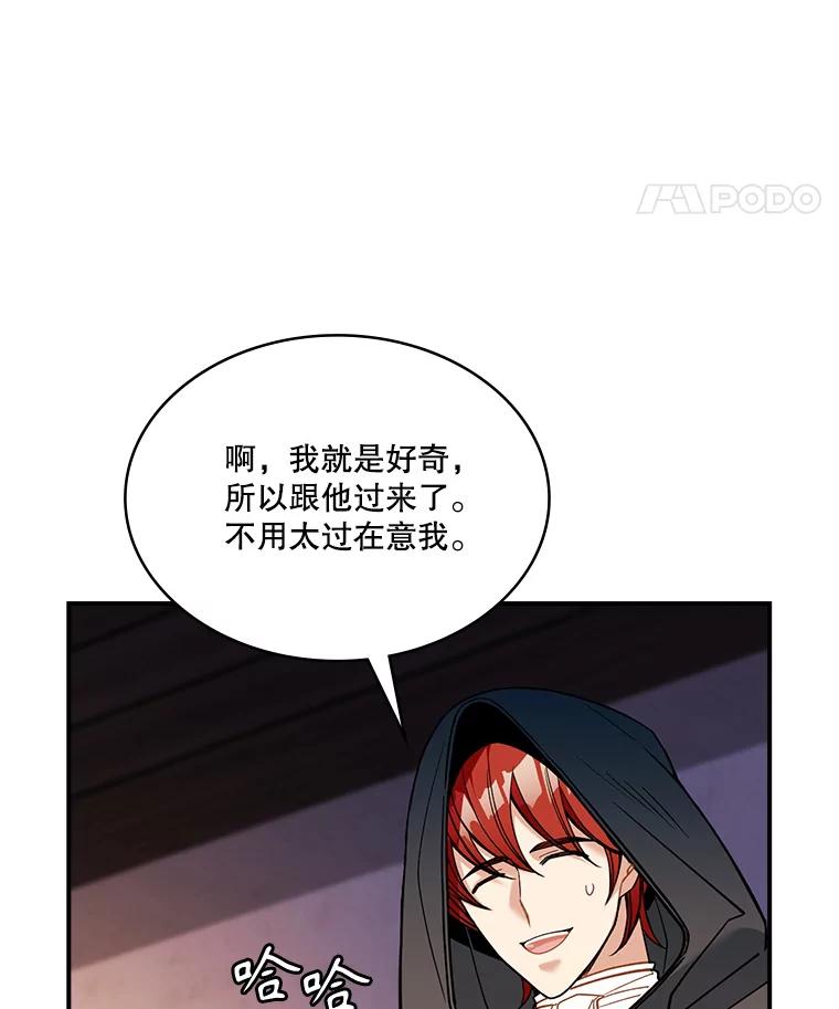 《悔改吧，公爵大人！》32.公主抱 第48页