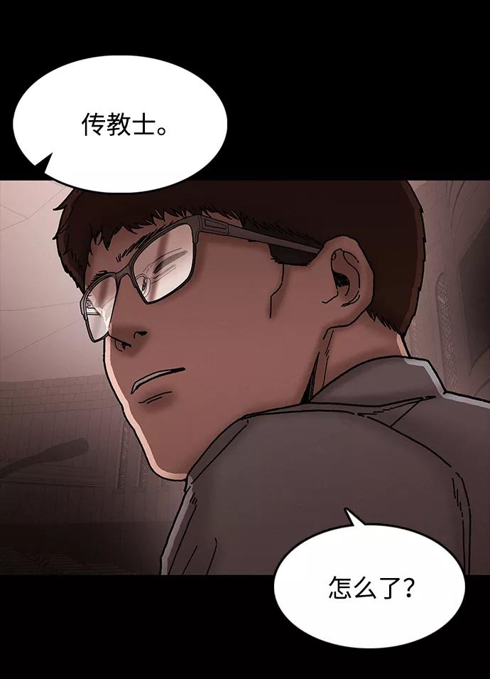 《捕食动物》第33话 第77页