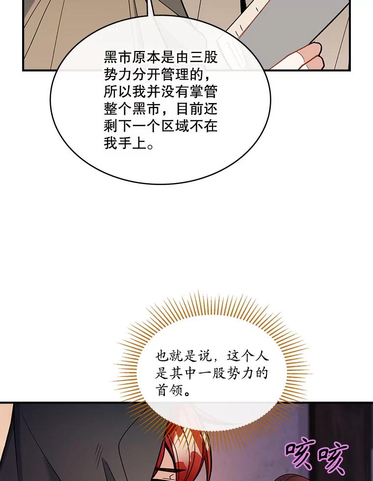 《悔改吧，公爵大人！》32.公主抱 第56页