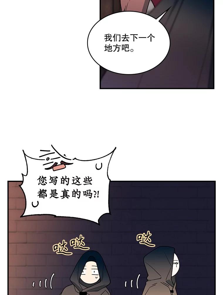 《悔改吧，公爵大人！》32.公主抱 第80页