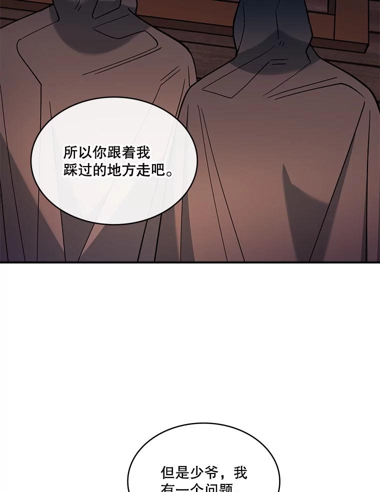 《悔改吧，公爵大人！》32.公主抱 第20页