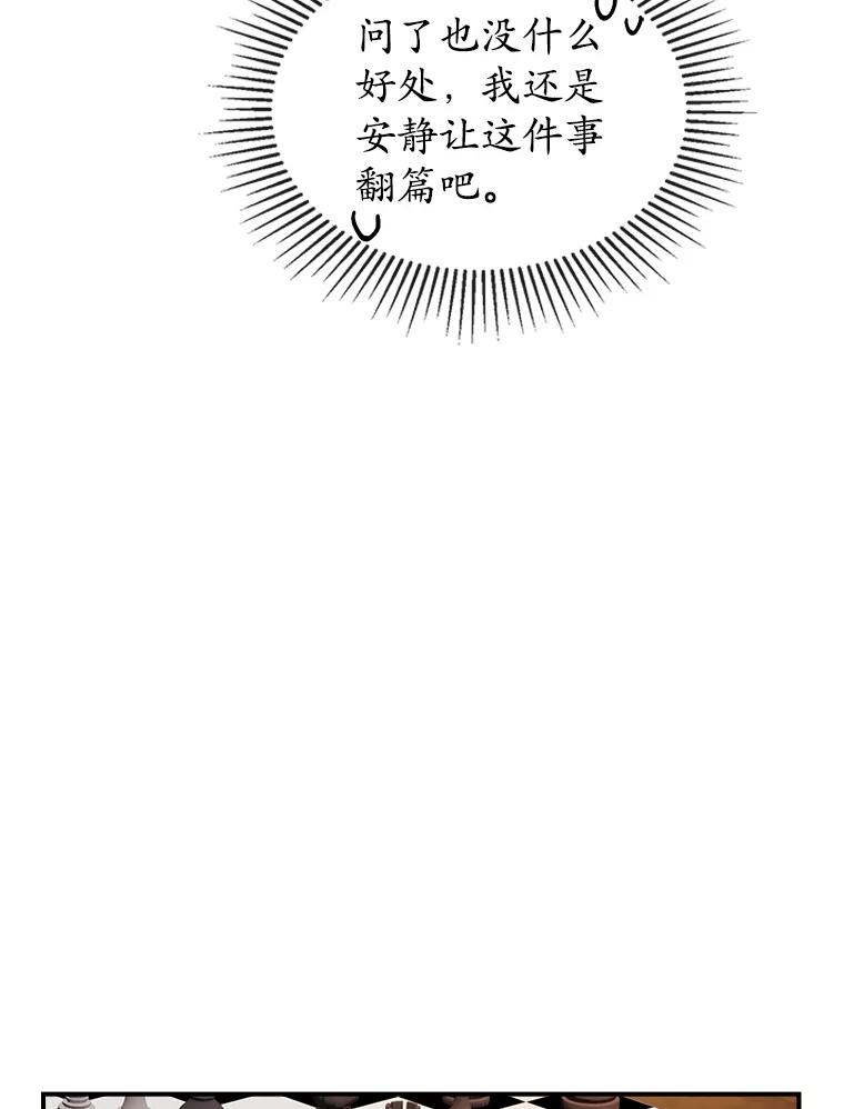 《悔改吧，公爵大人！》32.公主抱 第72页