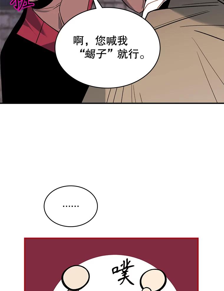 《悔改吧，公爵大人！》32.公主抱 第63页