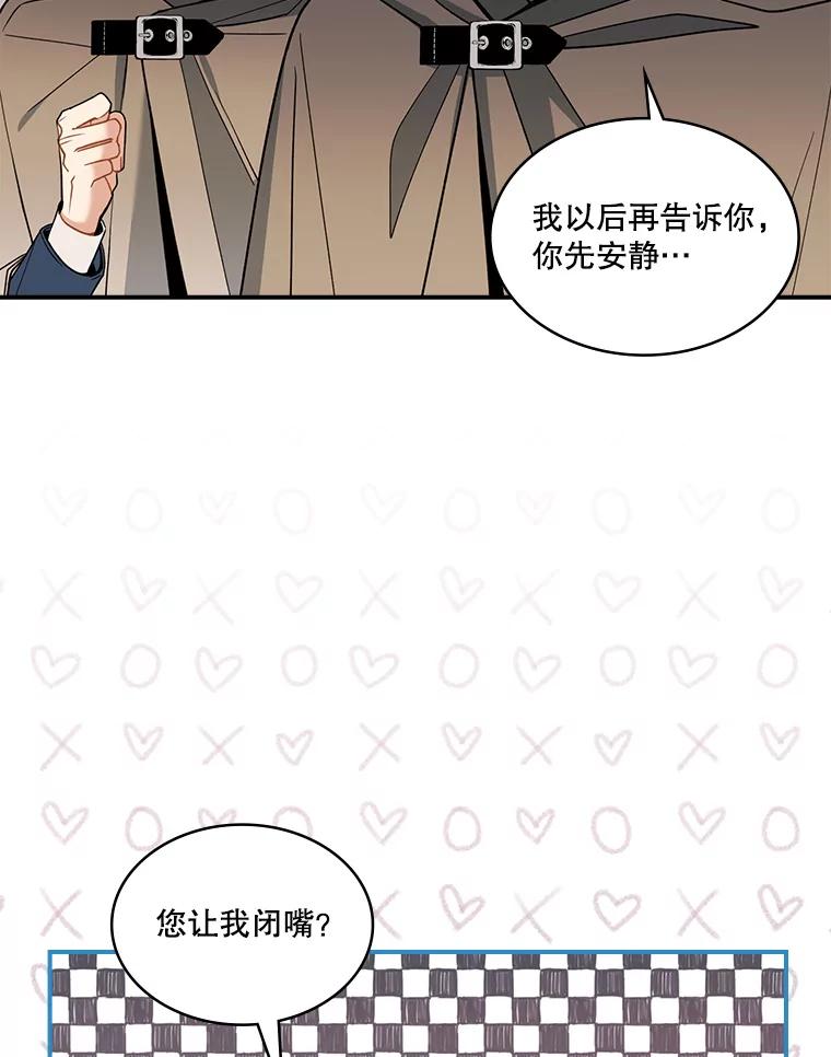 《悔改吧，公爵大人！》32.公主抱 第39页