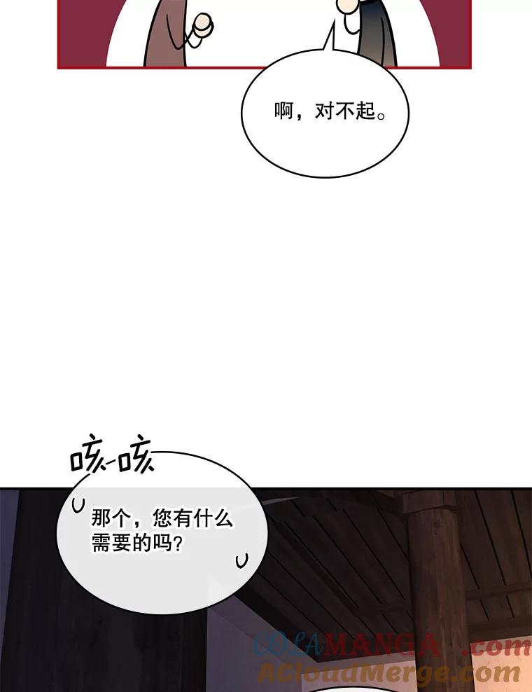 《悔改吧，公爵大人！》32.公主抱 第64页