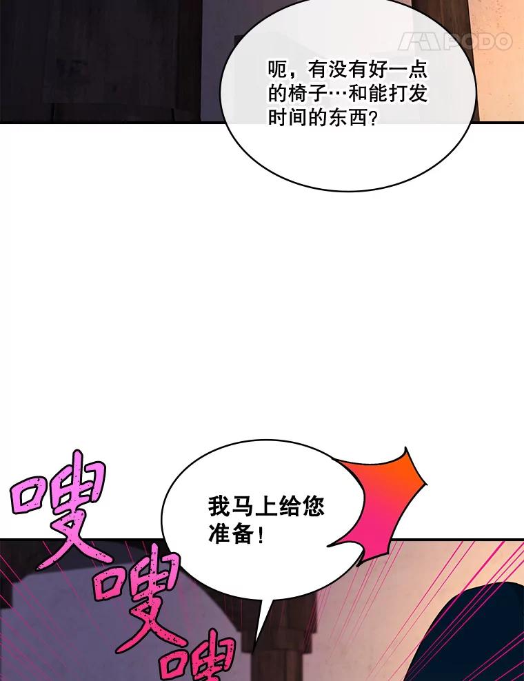 《悔改吧，公爵大人！》32.公主抱 第65页