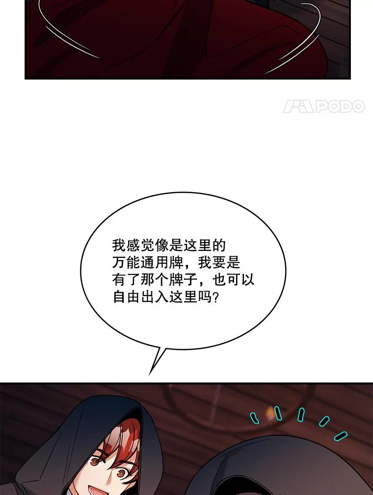 《悔改吧，公爵大人！》32.公主抱 第8页