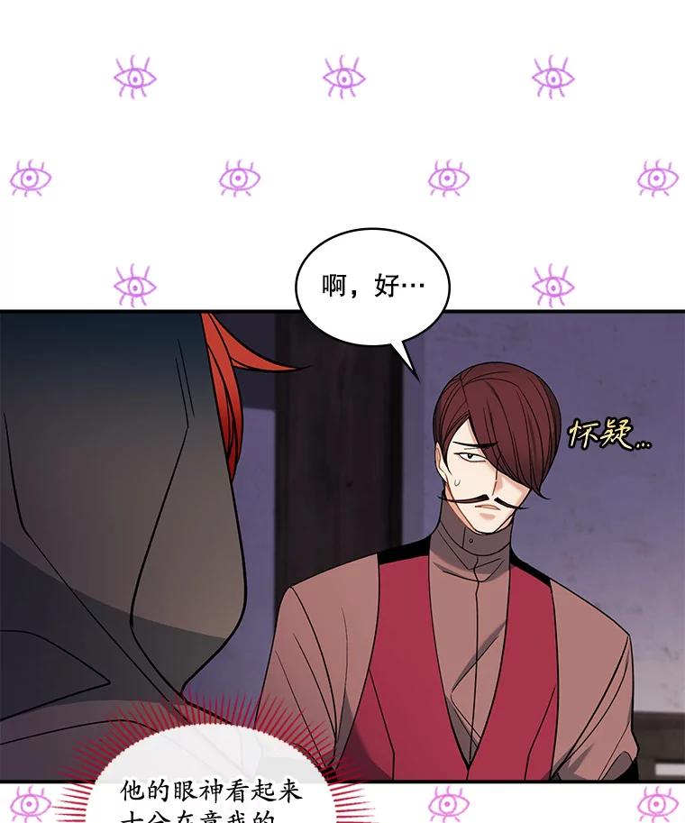 《悔改吧，公爵大人！》32.公主抱 第50页