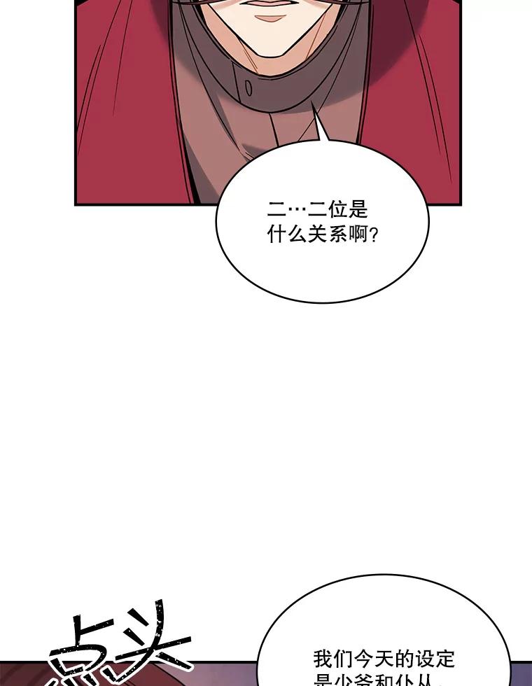 《悔改吧，公爵大人！》32.公主抱 第60页