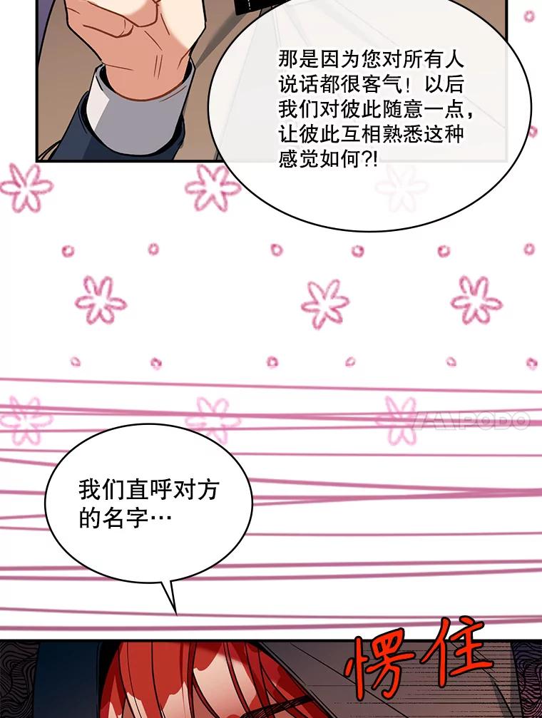 《悔改吧，公爵大人！》32.公主抱 第84页