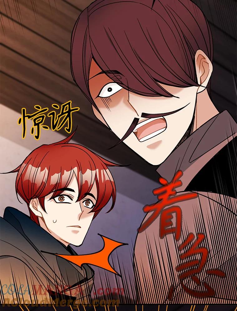 《悔改吧，公爵大人！》32.公主抱 第76页