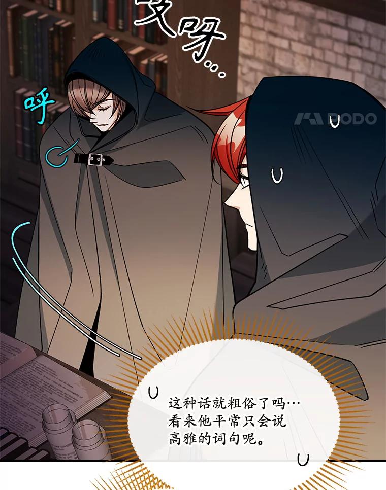 《悔改吧，公爵大人！》32.公主抱 第41页