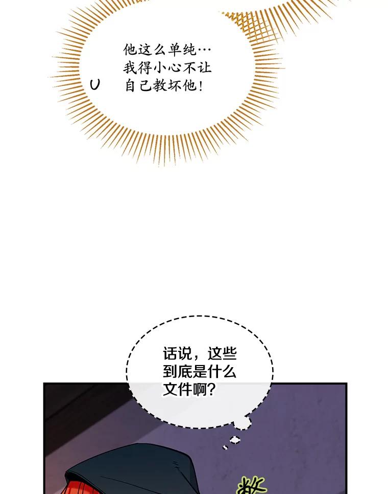 《悔改吧，公爵大人！》32.公主抱 第42页