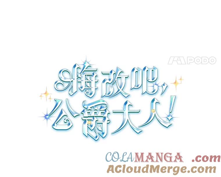 《悔改吧，公爵大人！》32.公主抱 第4页
