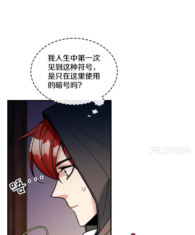 《悔改吧，公爵大人！》32.公主抱 第44页