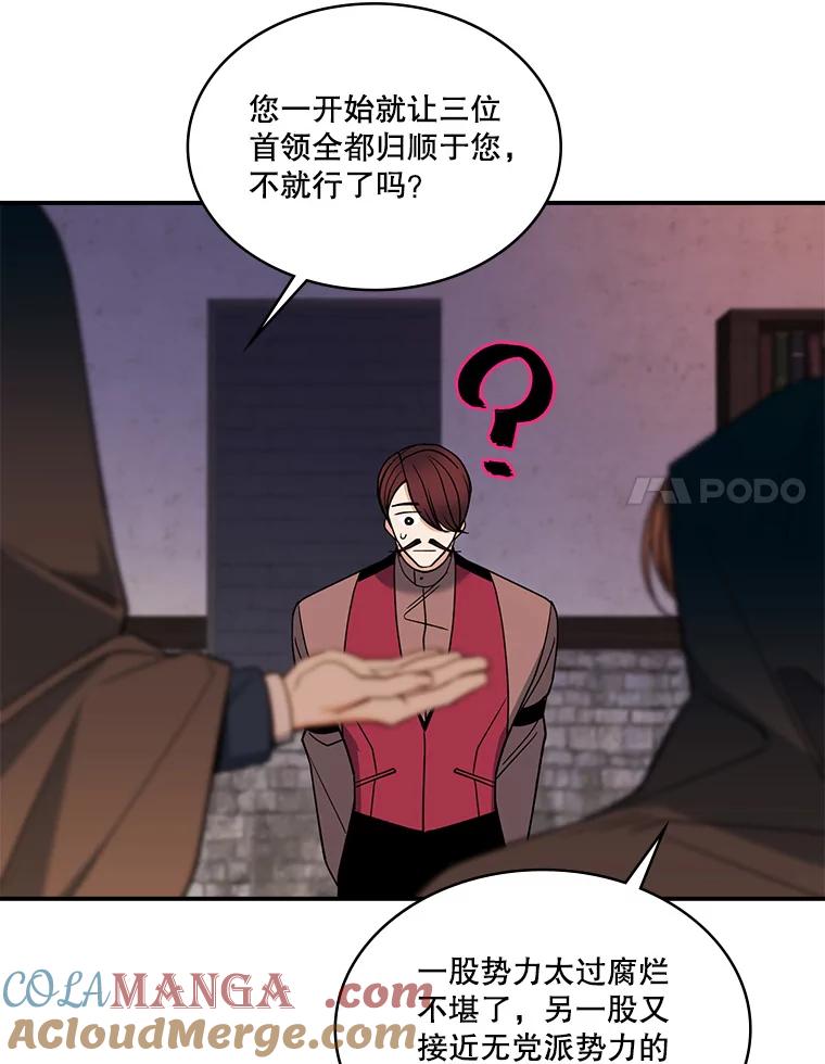 《悔改吧，公爵大人！》32.公主抱 第58页