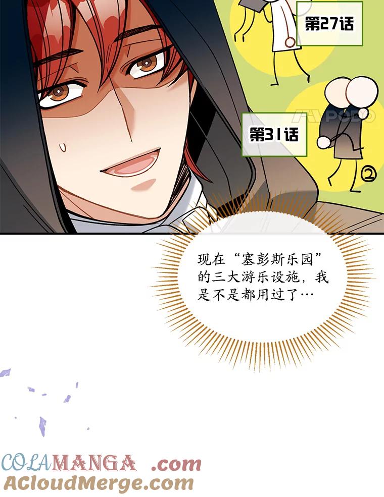 《悔改吧，公爵大人！》32.公主抱 第31页