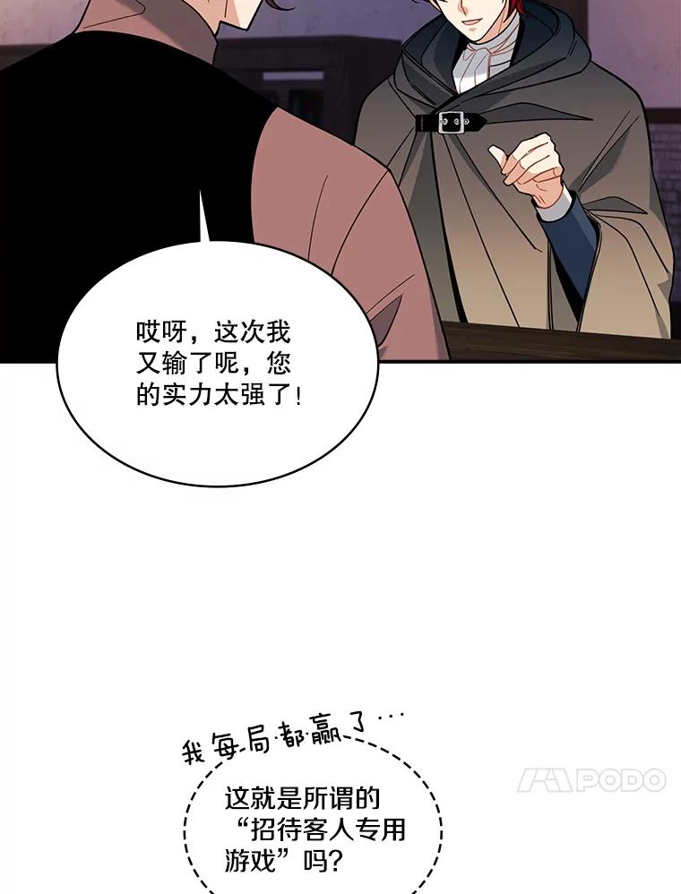 《悔改吧，公爵大人！》32.公主抱 第74页