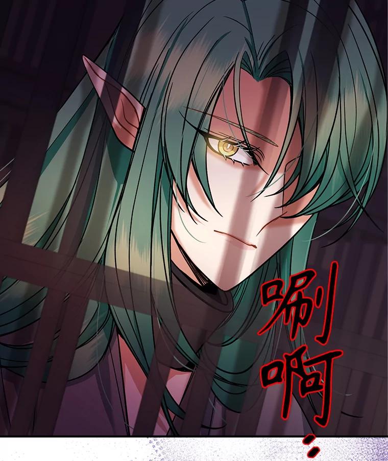 《悔改吧，公爵大人！》32.公主抱 第93页