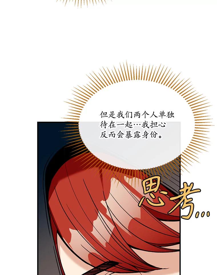 《悔改吧，公爵大人！》33.精灵 第102页