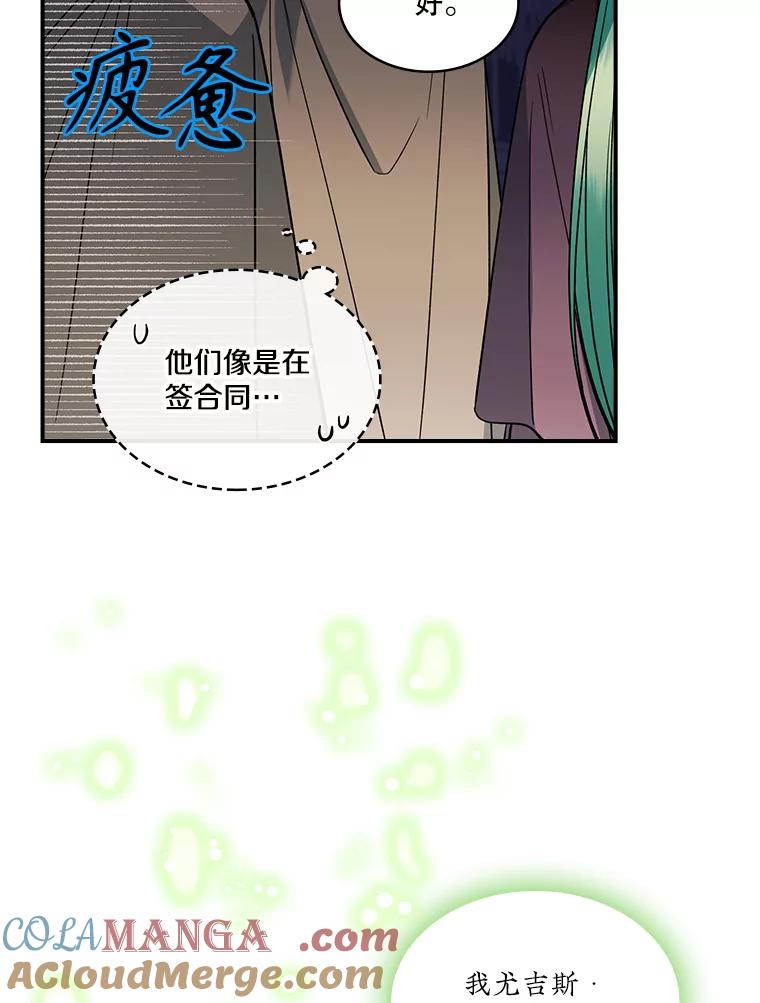 《悔改吧，公爵大人！》33.精灵 第121页
