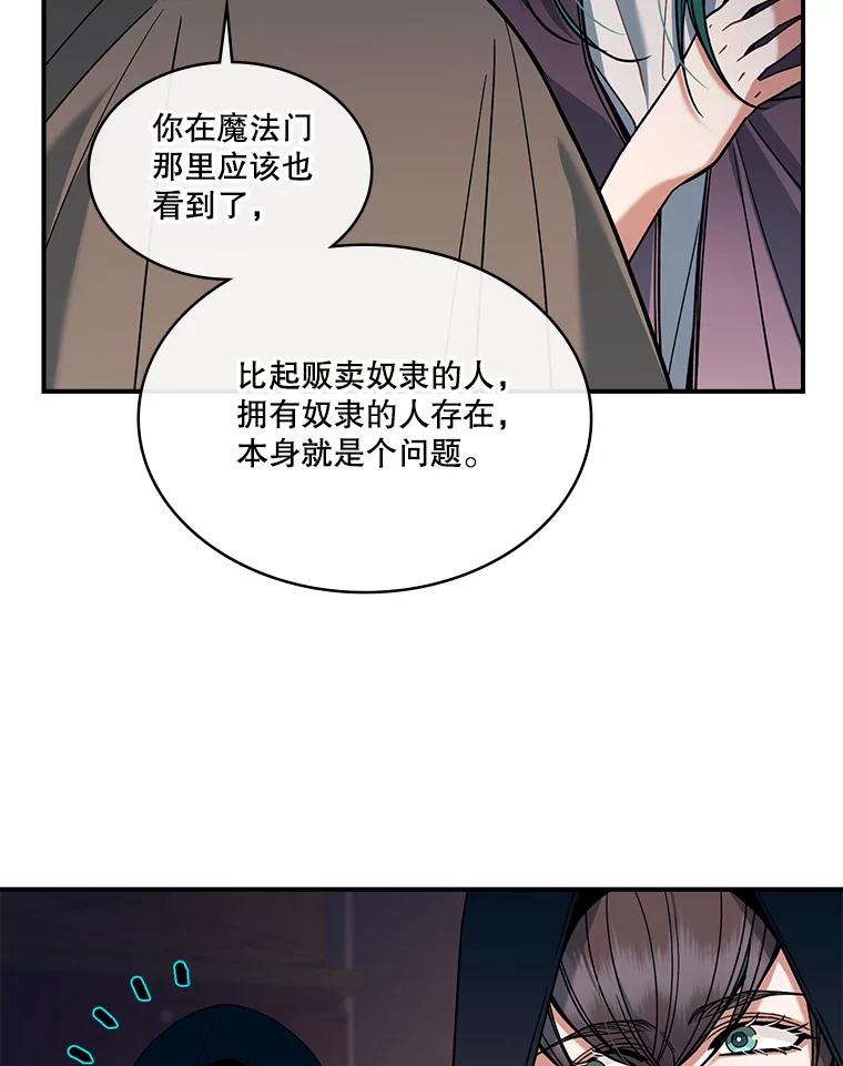 《悔改吧，公爵大人！》33.精灵 第28页