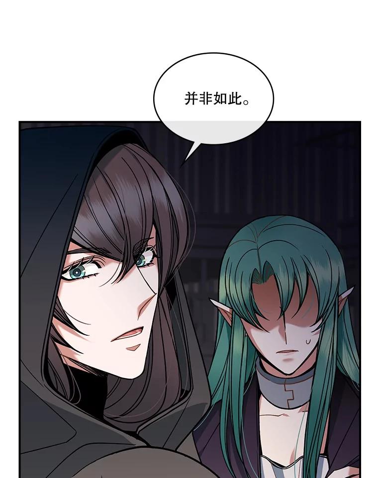 《悔改吧，公爵大人！》33.精灵 第27页