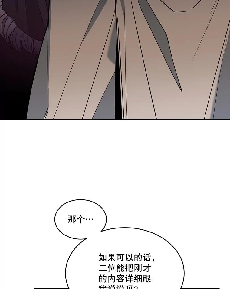 《悔改吧，公爵大人！》33.精灵 第71页