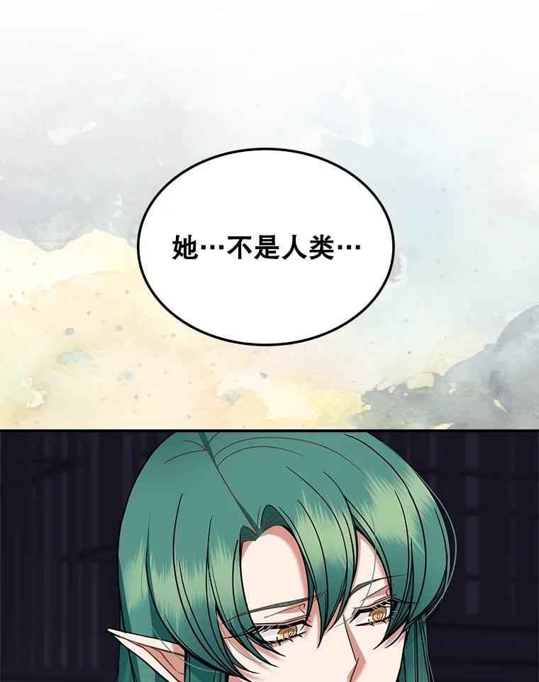 《悔改吧，公爵大人！》33.精灵 第30页