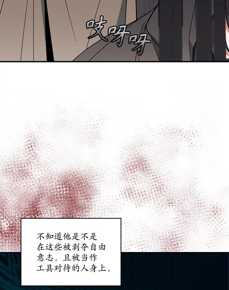 《悔改吧，公爵大人！》33.精灵 第23页