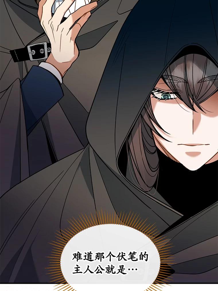 《悔改吧，公爵大人！》33.精灵 第58页