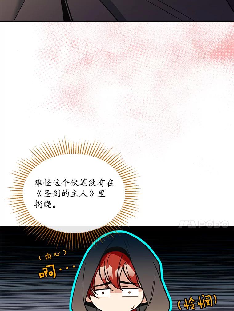 《悔改吧，公爵大人！》33.精灵 第62页