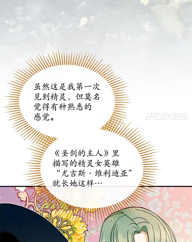 《悔改吧，公爵大人！》33.精灵 第32页