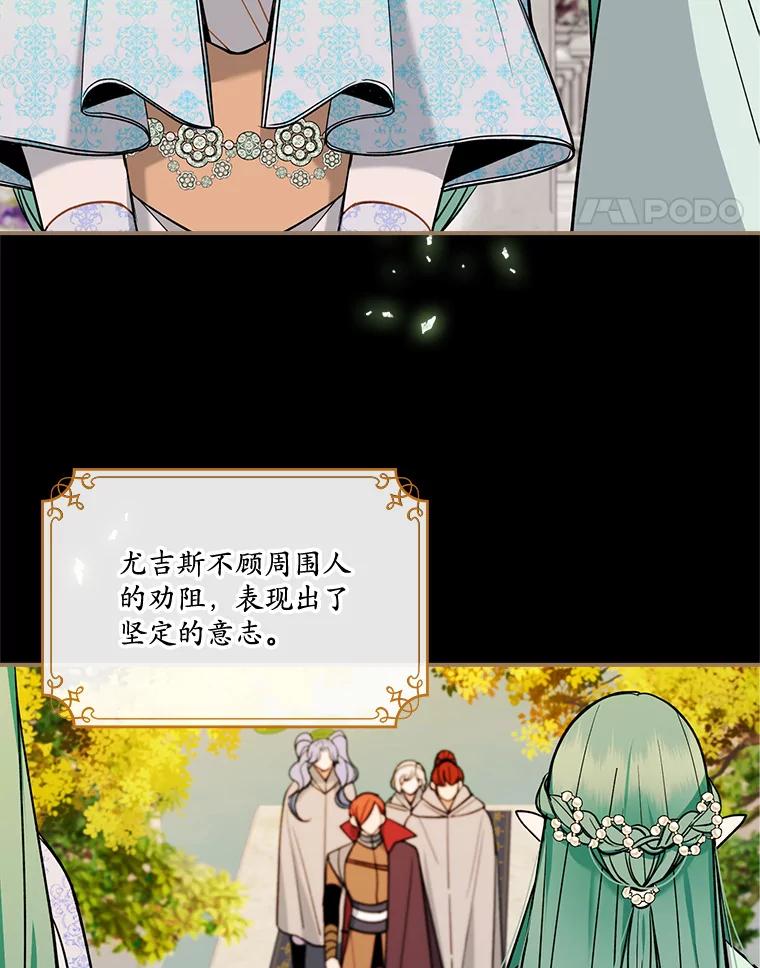 《悔改吧，公爵大人！》33.精灵 第39页