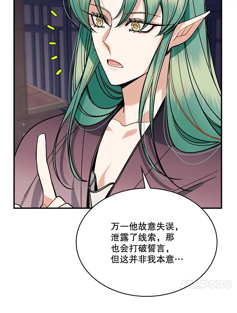 《悔改吧，公爵大人！》33.精灵 第119页