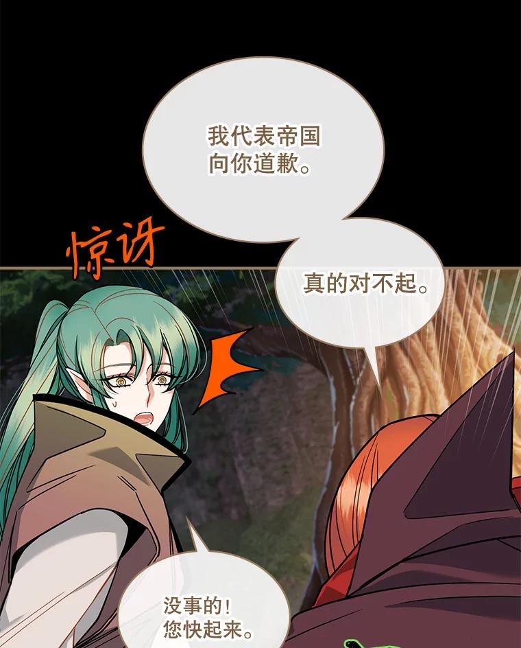《悔改吧，公爵大人！》33.精灵 第46页