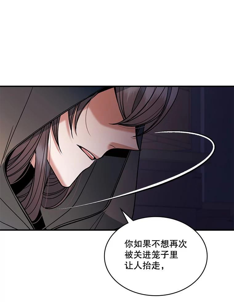 《悔改吧，公爵大人！》33.精灵 第78页