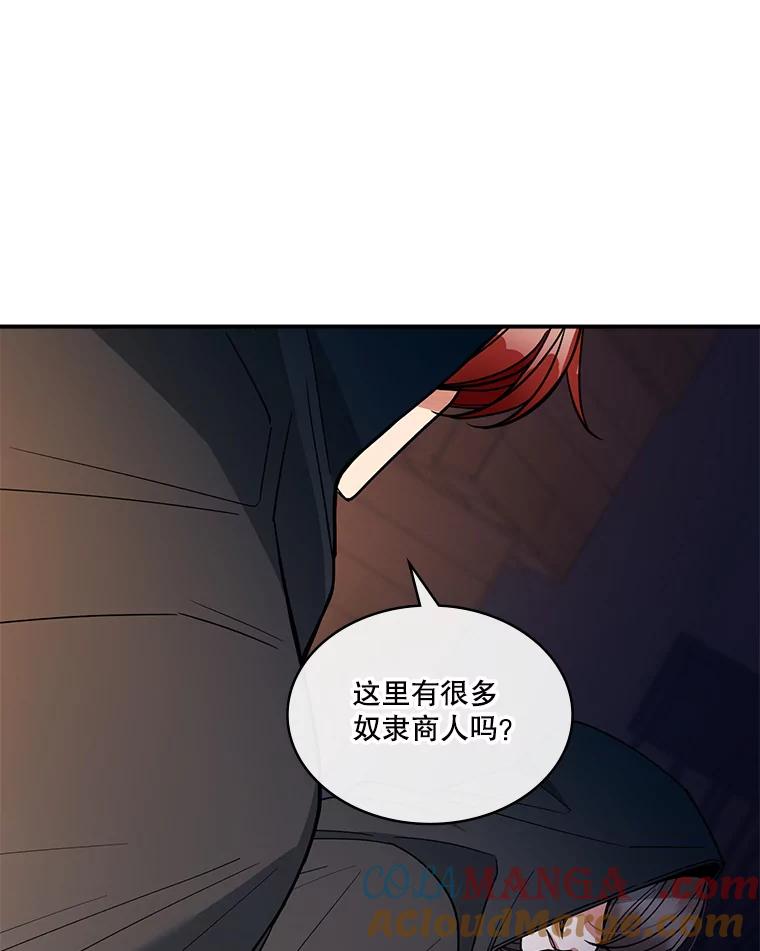 《悔改吧，公爵大人！》33.精灵 第17页