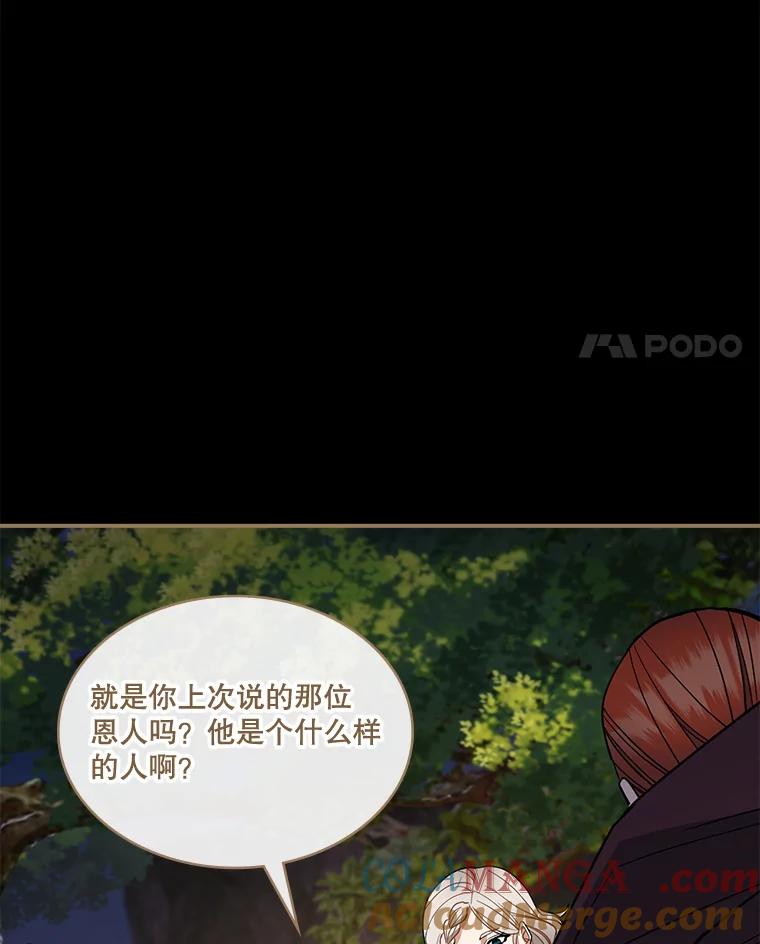《悔改吧，公爵大人！》33.精灵 第49页