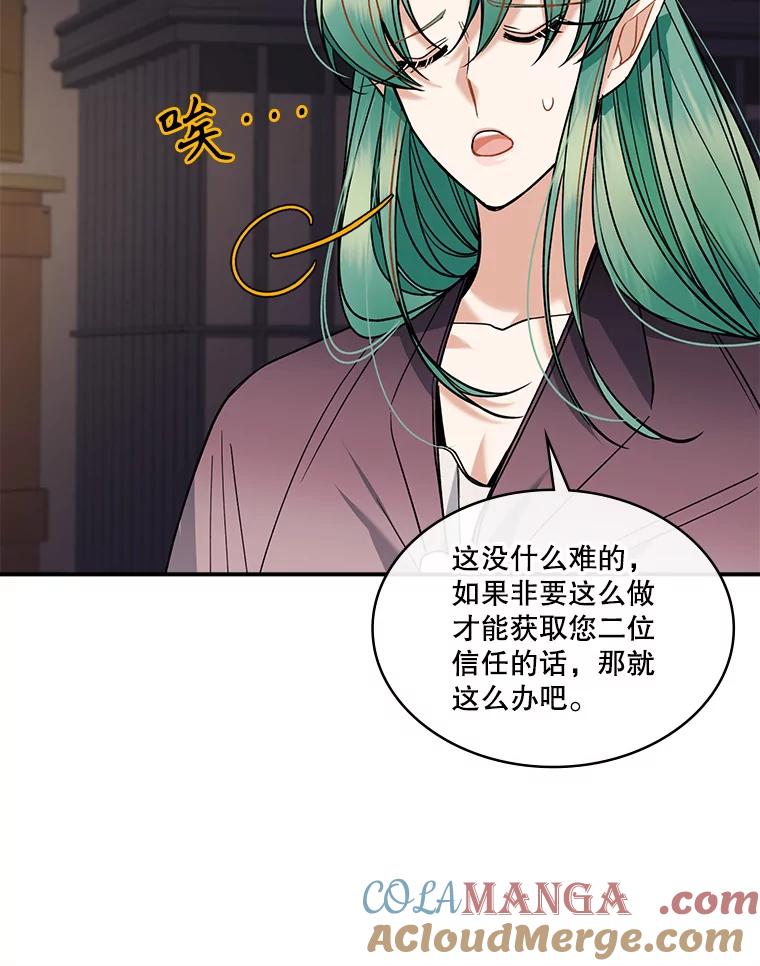 《悔改吧，公爵大人！》33.精灵 第109页