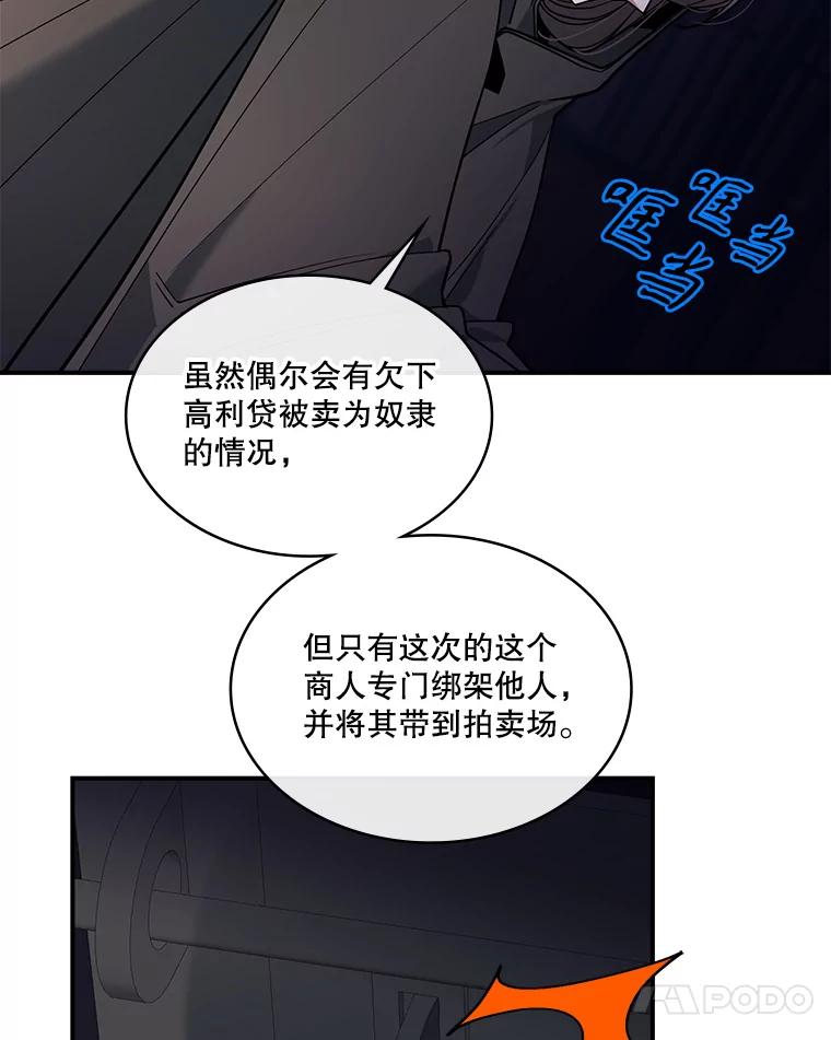 《悔改吧，公爵大人！》33.精灵 第18页