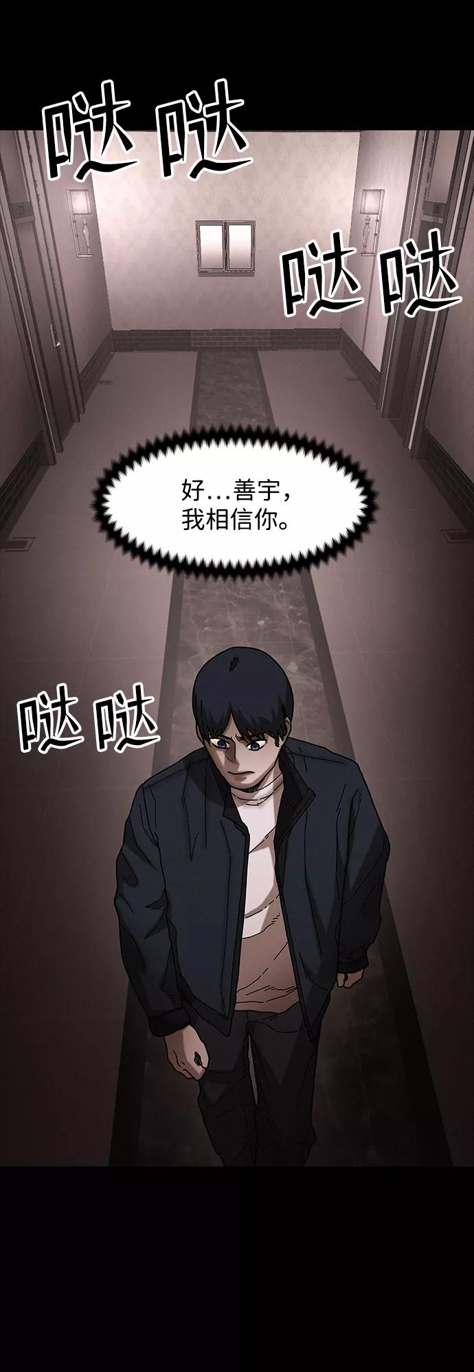 《捕食动物》第34话 第71页