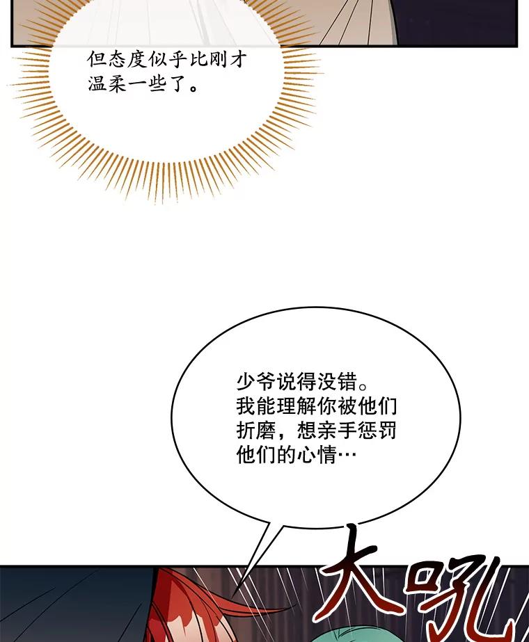 《悔改吧，公爵大人！》33.精灵 第91页