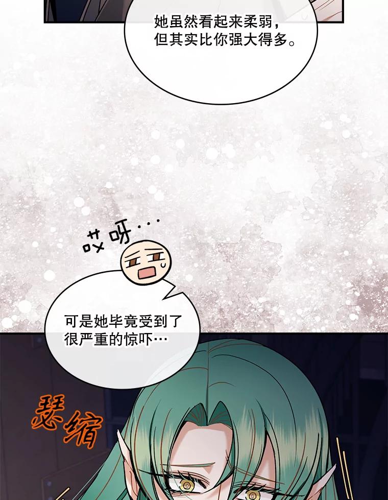 《悔改吧，公爵大人！》33.精灵 第83页